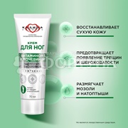 Крем для ног Калина 70 мл Смягчение