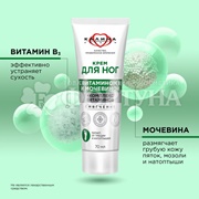 Крем для ног Калина 70 мл Смягчение