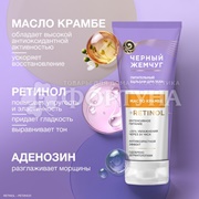 Бальзам для тела Черный жемчуг 200 мл Питательный