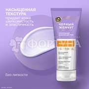 Бальзам для тела Черный жемчуг 200 мл Питательный