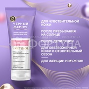 Лосьон для тела Черный жемчуг 200 мл Успокаивающий