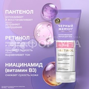 Лосьон для тела Черный жемчуг 200 мл Успокаивающий