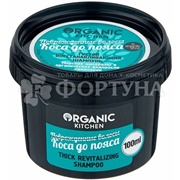 Шампунь Organic Kitchen 100 мл Густой восстанавливающий Коса до пояса