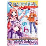 Книга Умка Наряды для сестричек