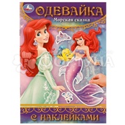 Книга Умка Морская сказка