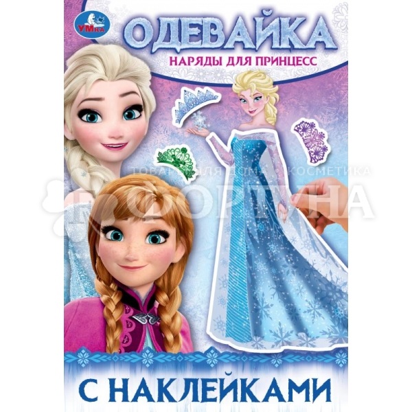 Книга Умка Наряды для принцесс