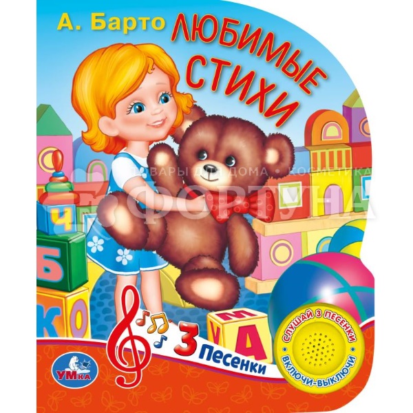 Книга Умка Любимые стихи. Барто А