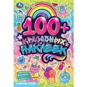 Книга Умка Сказочная страна 100