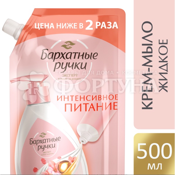 Жидкое крем-мыло Бархатные ручки 500 мл Интенсивное питание