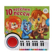 Книжка-пианино Союзмультфильм 10 песен