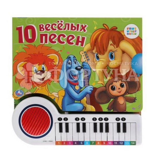 Книжка-пианино Союзмультфильм 10 песен