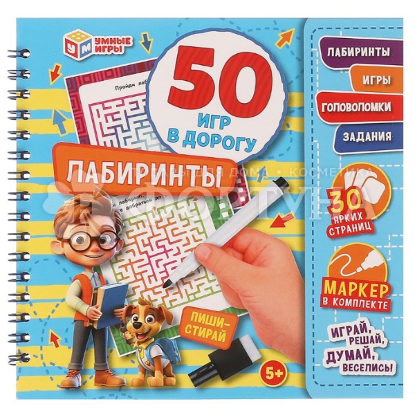 Книга Лабиринты, 50 игр в дорогу