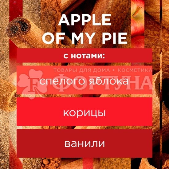 Освежитель воздуха Glade 300 л Яблоко и корица
