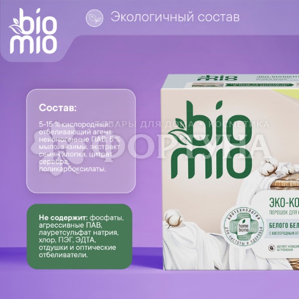 Стиральный порошок BioMio 1000 г  Для белого белья с кислородным отбеливателем