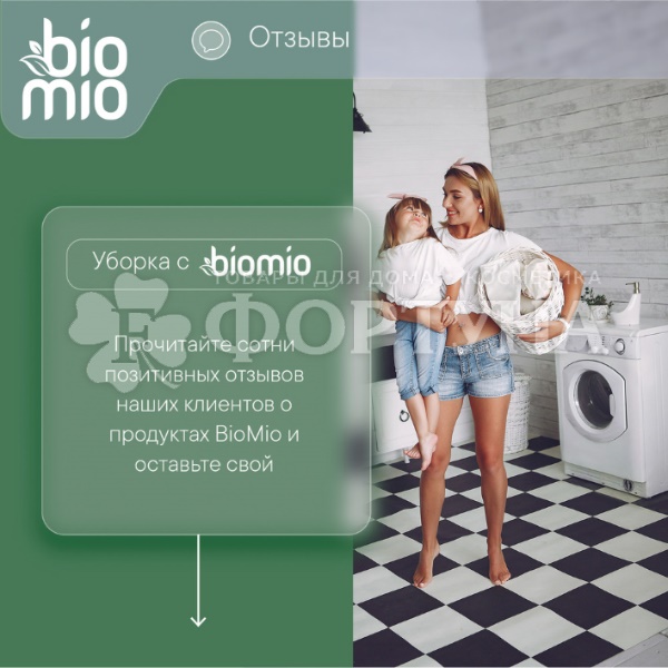 Стиральный порошок BioMio 1000 г  Для белого белья с кислородным отбеливателем