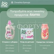 Стиральный порошок BioMio 1000 г  Для белого белья с кислородным отбеливателем