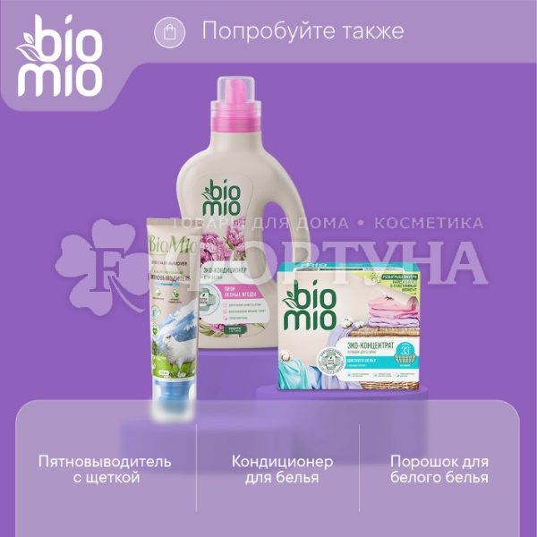 Стиральный порошок BioMio 1000 г  Для белого белья с кислородным отбеливателем