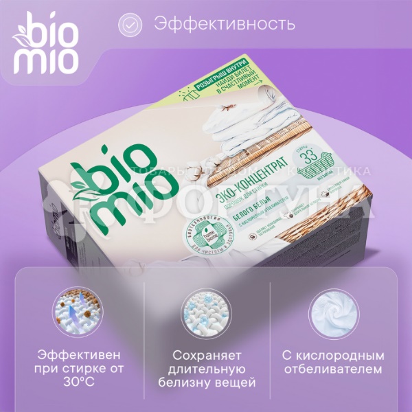 Стиральный порошок BioMio 1000 г  Для белого белья с кислородным отбеливателем