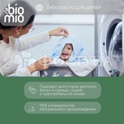 Стиральный порошок BioMio 1000 г  Для белого белья с кислородным отбеливателем