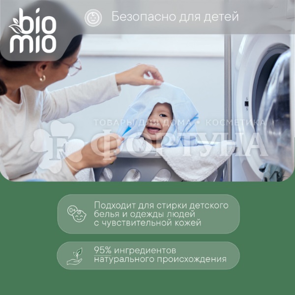 Стиральный порошок BioMio 1000 г  Для белого белья с кислородным отбеливателем