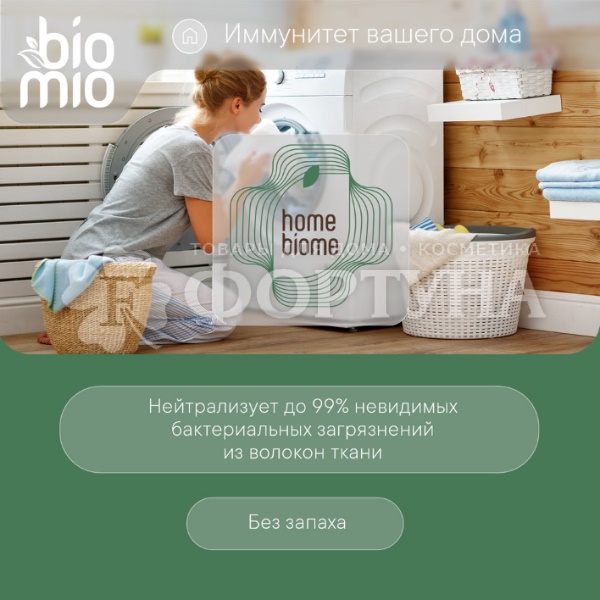 Стиральный порошок BioMio 1000 г  Для белого белья с кислородным отбеливателем