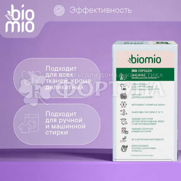 Стиральный порошок BioMio 1000 г  Для белого белья с кислородным отбеливателем