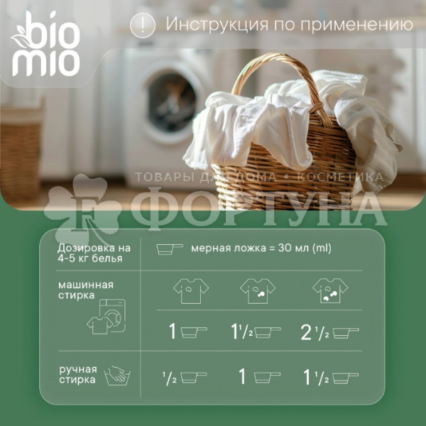 Стиральный порошок BioMio 1000 г  Для белого белья с кислородным отбеливателем