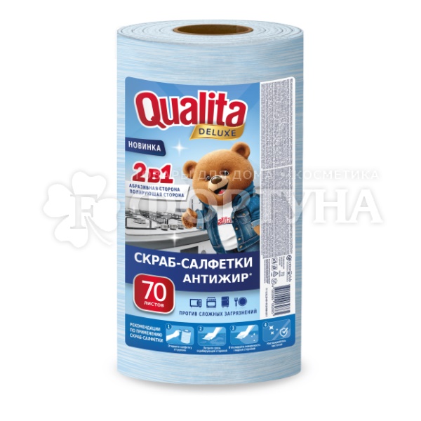 Салфетки QUALITA 70 шт Скраб в рулоне