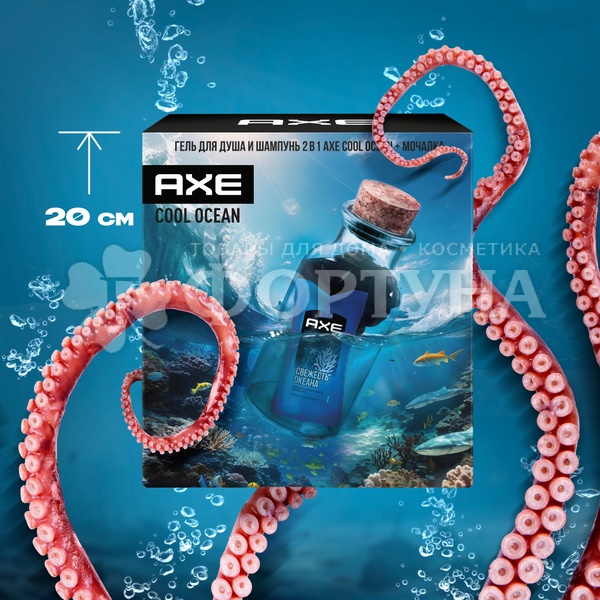 Набор Axe Cool Ocean 2024