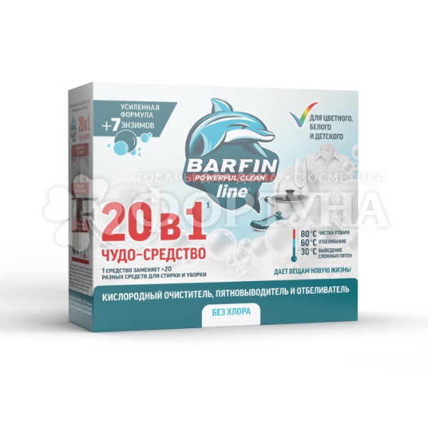 Отбеливатель-пятновыводитель Barfin 250 г Универсальный кислородный очиститель