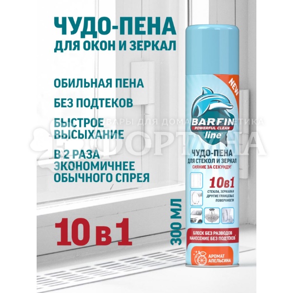Чистящее средство Barfin 300 мл Пена Для стекол и зеркал Апельсин