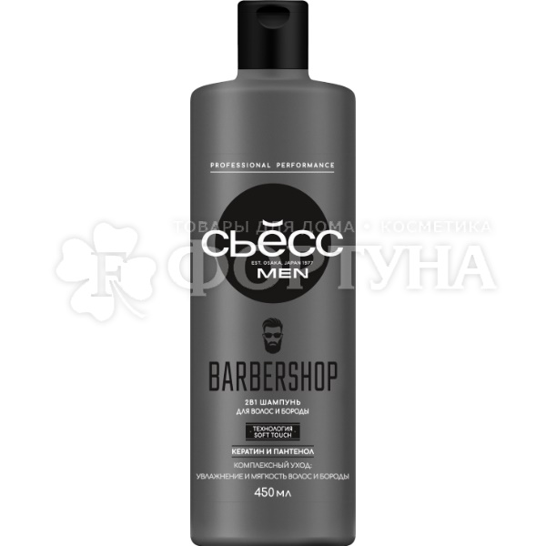 Шампунь Сьёсс 450 мл Men BARBERSHOP