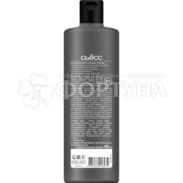 Шампунь Сьёсс 450 мл Men BARBERSHOP