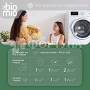 Стиральный порошок BioMio Bio-Universal 1000 г Для цветного белья