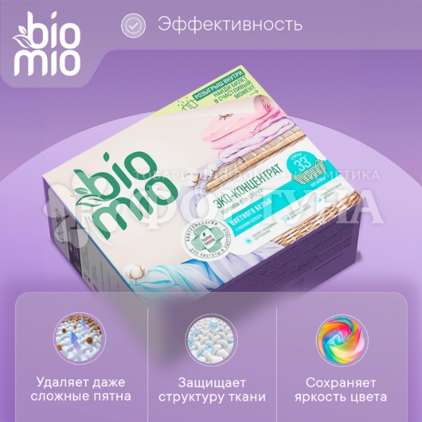 Стиральный порошок BioMio Bio-Universal 1000 г Для цветного белья