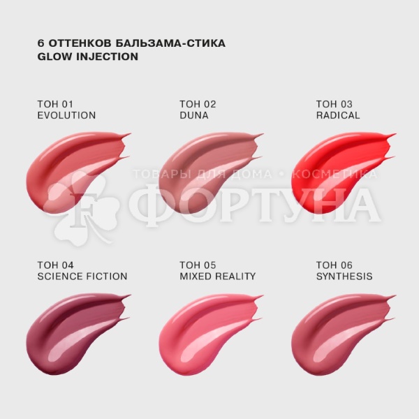 Бальзам для губ Influence Beauty Glow Injection 01