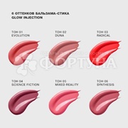 Бальзам для губ Influence Beauty Glow Injection 04