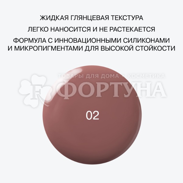 Губная помада Influence Beauty Iridium 02