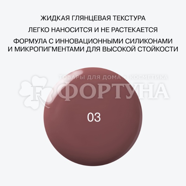 Губная помада Influence Beauty Iridium 03