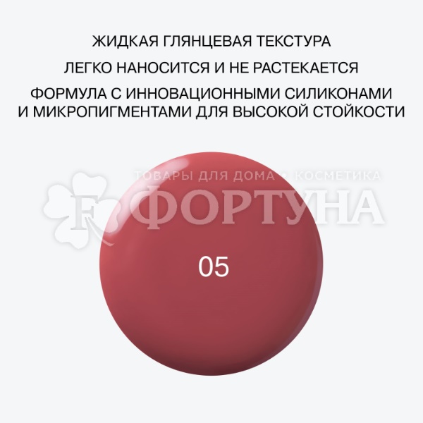 Губная помада Influence Beauty Iridium 05