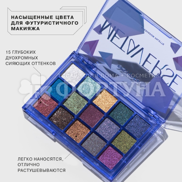 Палетка Influence Beauty тени для век Metaverse 01