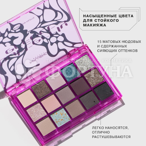 Палетка Influence Beauty тени для век Effect 01