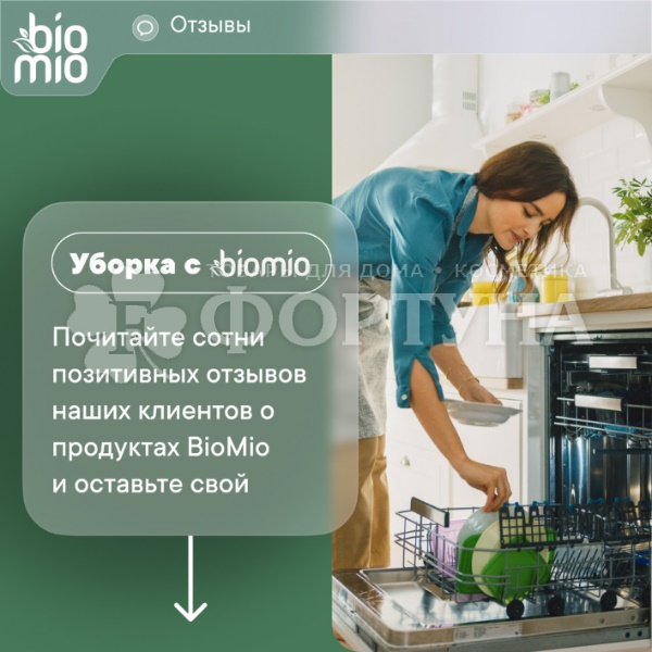 Таблетки для посудомоечных машин BioMio 25 шт Эвкалипт