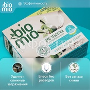 Таблетки для посудомоечных машин BioMio 25 шт Эвкалипт
