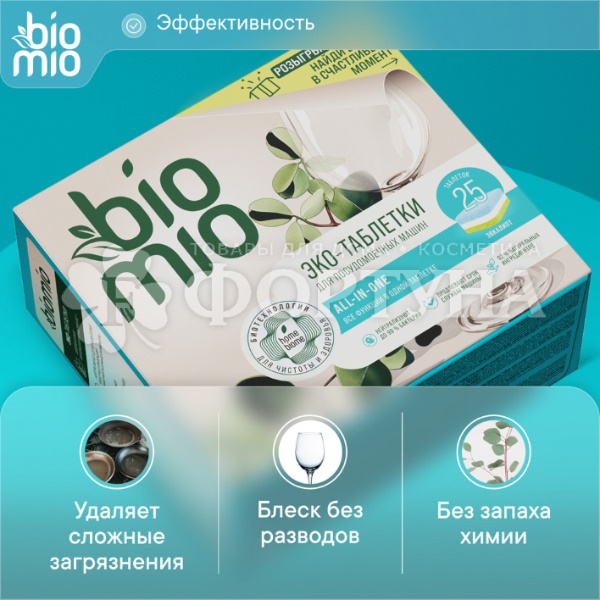 Таблетки для посудомоечных машин BioMio 25 шт Эвкалипт