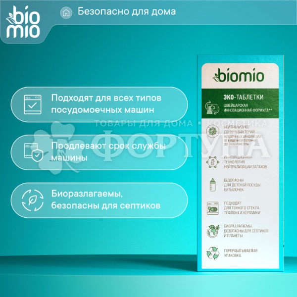 Таблетки для посудомоечных машин BioMio 25 шт Эвкалипт