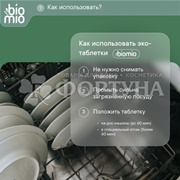 Таблетки для посудомоечных машин BioMio 25 шт Эвкалипт