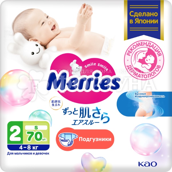 Подгузники Merries 70 шт S (4-8кг)