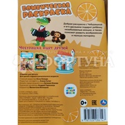 Раскраска Умка Чебурашка ищет друзей