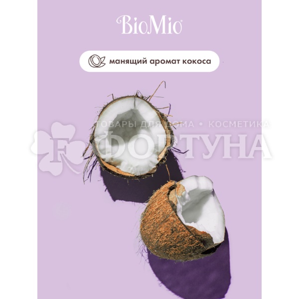 Жидкое мыло BioMio 300 мл С экстрактом инжира и маслом кокоса